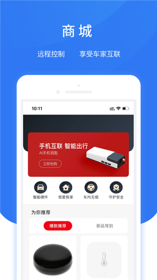 智享车生活APP