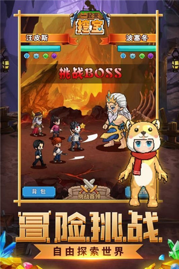 挖宝与山贼游戏
