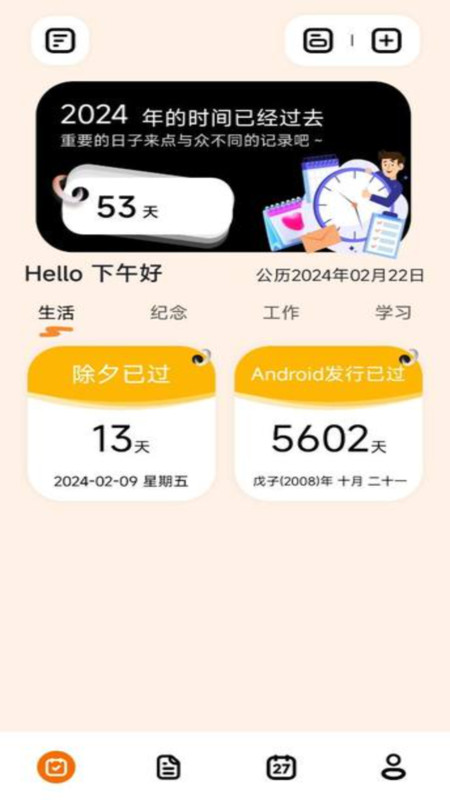 倒数日365APP