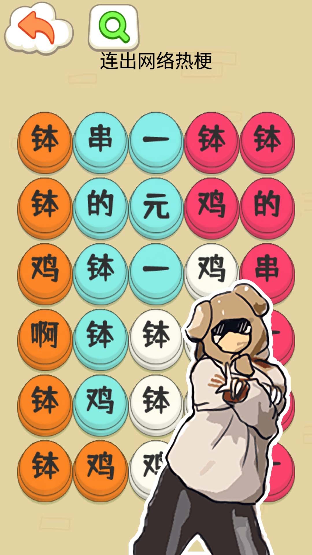 挑战钵钵鸡游戏