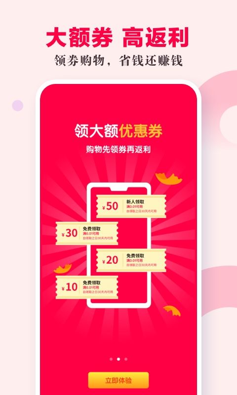 一起省APP