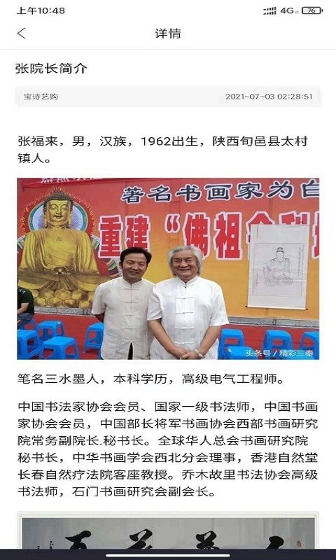 宝诗艺购APP