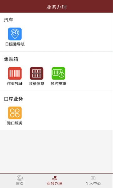 舟道网集装箱专版APP