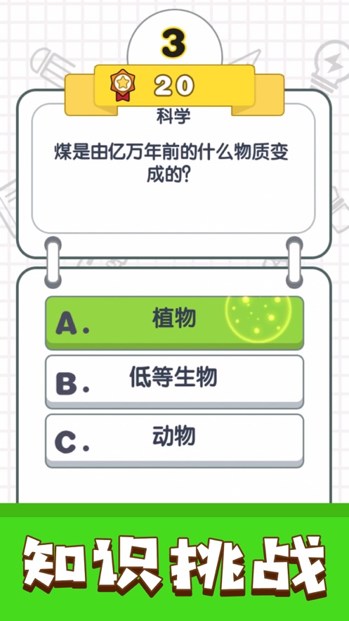 我答题特牛游戏