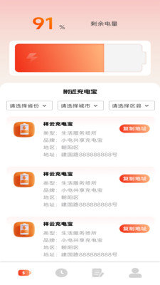 晴天充电APP