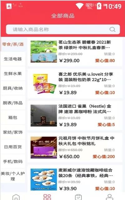 Ai购生活APP