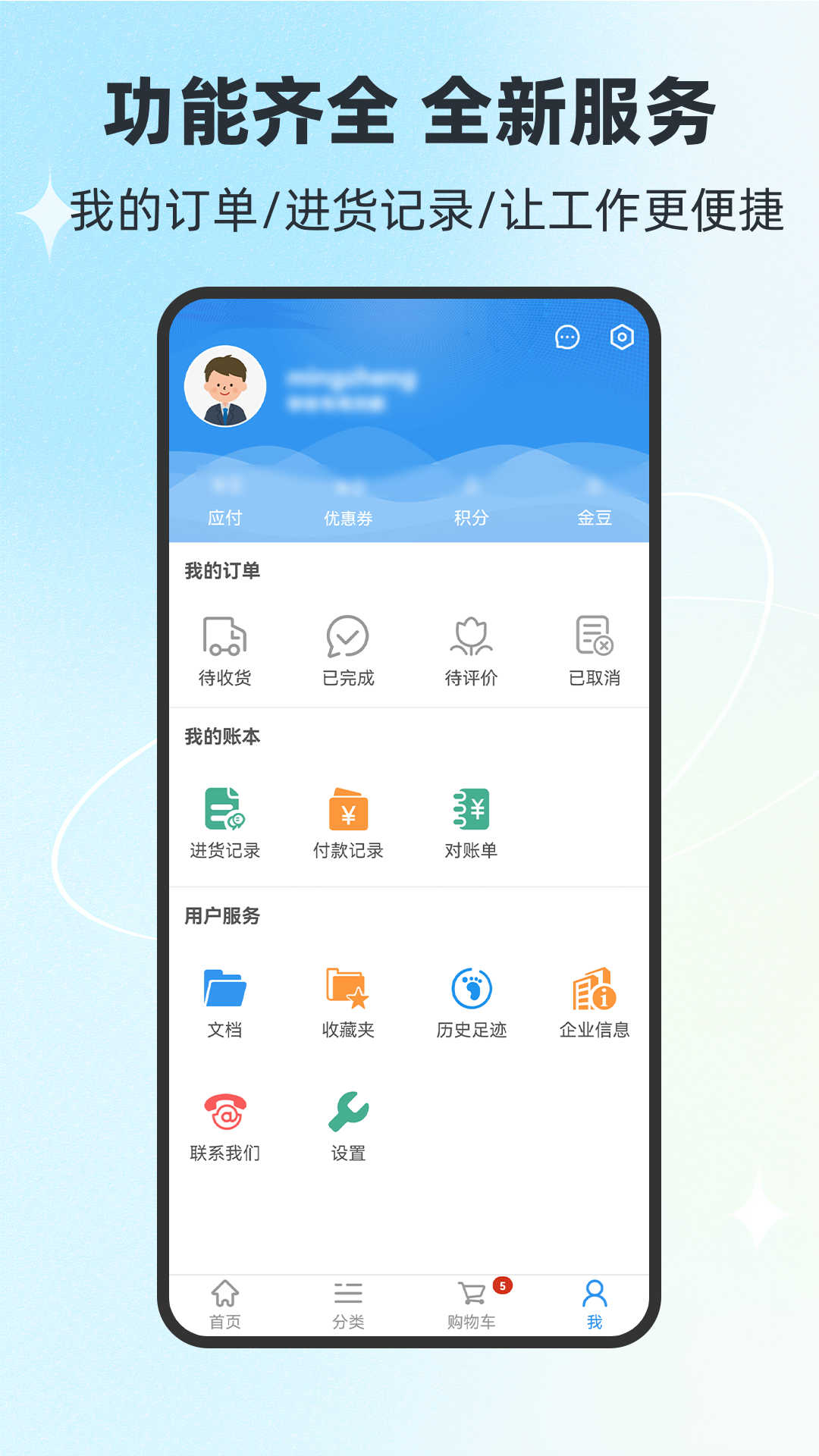 铭正通达商城APP