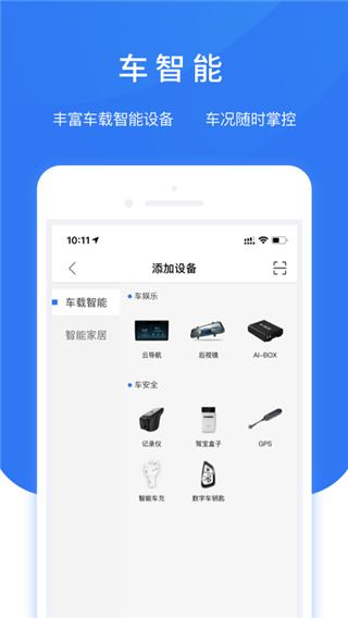智享车生活APP