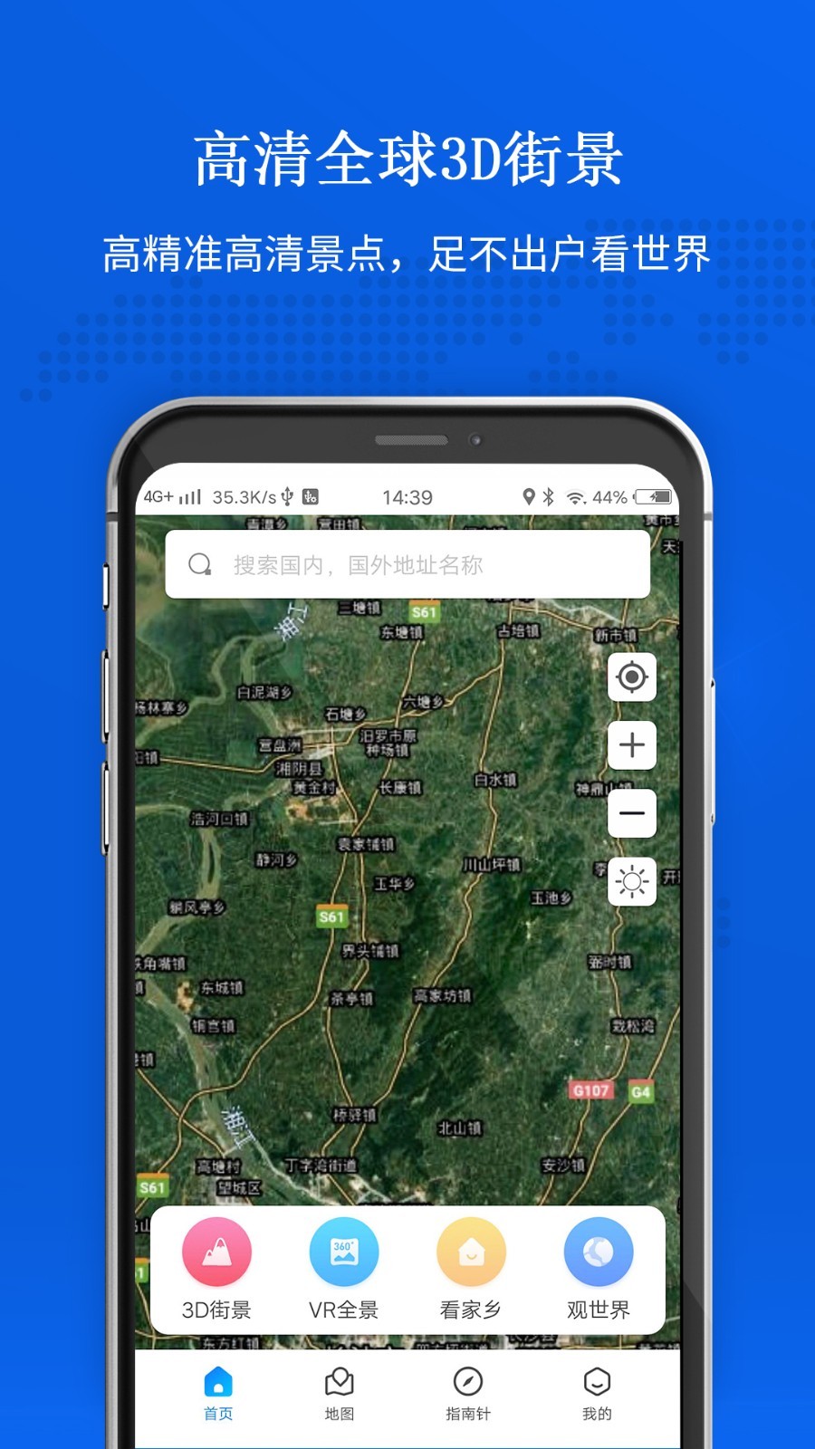 世界卫星地图APP