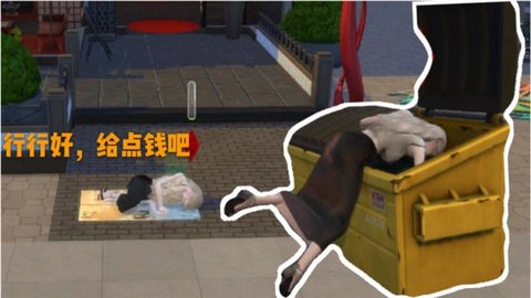 乞讨人生游戏大全