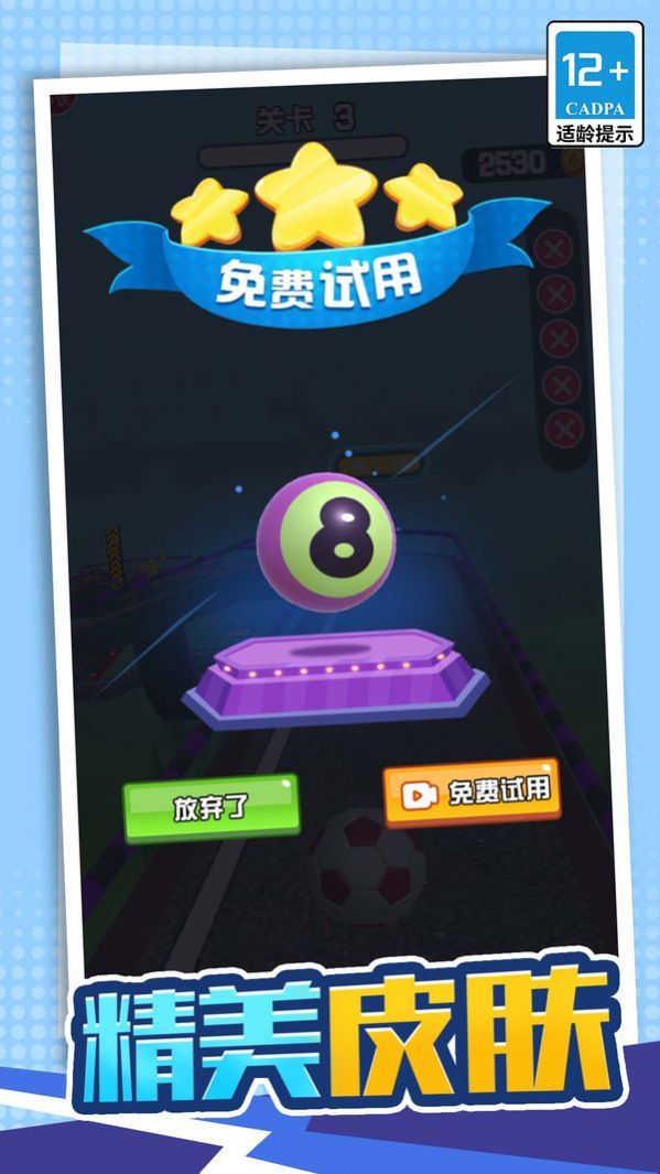 3D球球大作战游戏