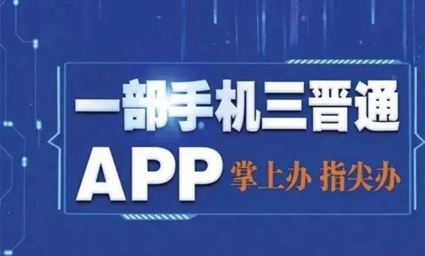 三晋通app各种版本