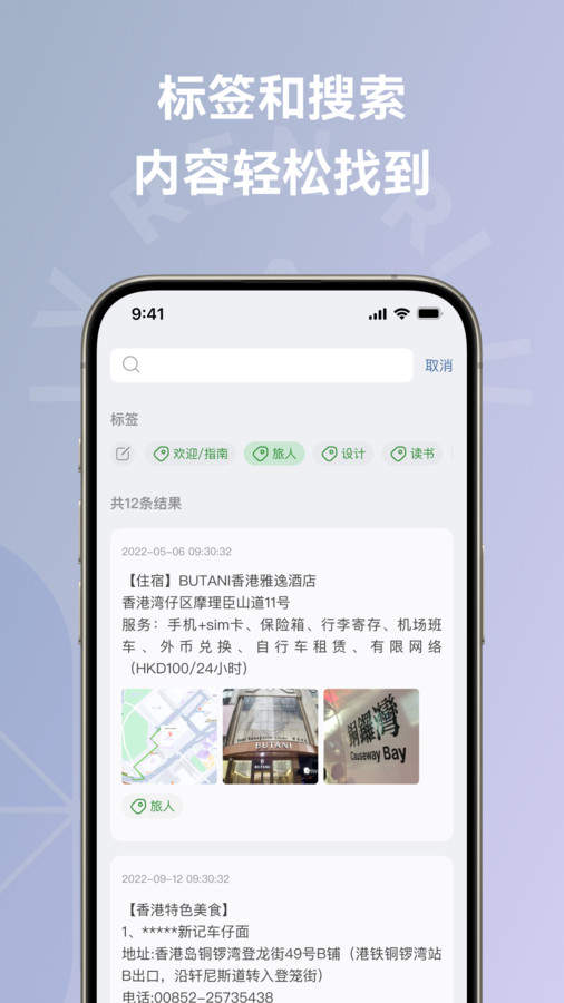旅人日记APP