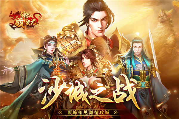 战神蚩尤华为版游戏