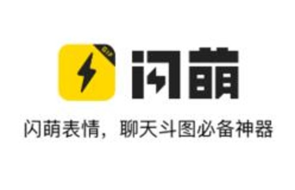 闪萌表情软件大全