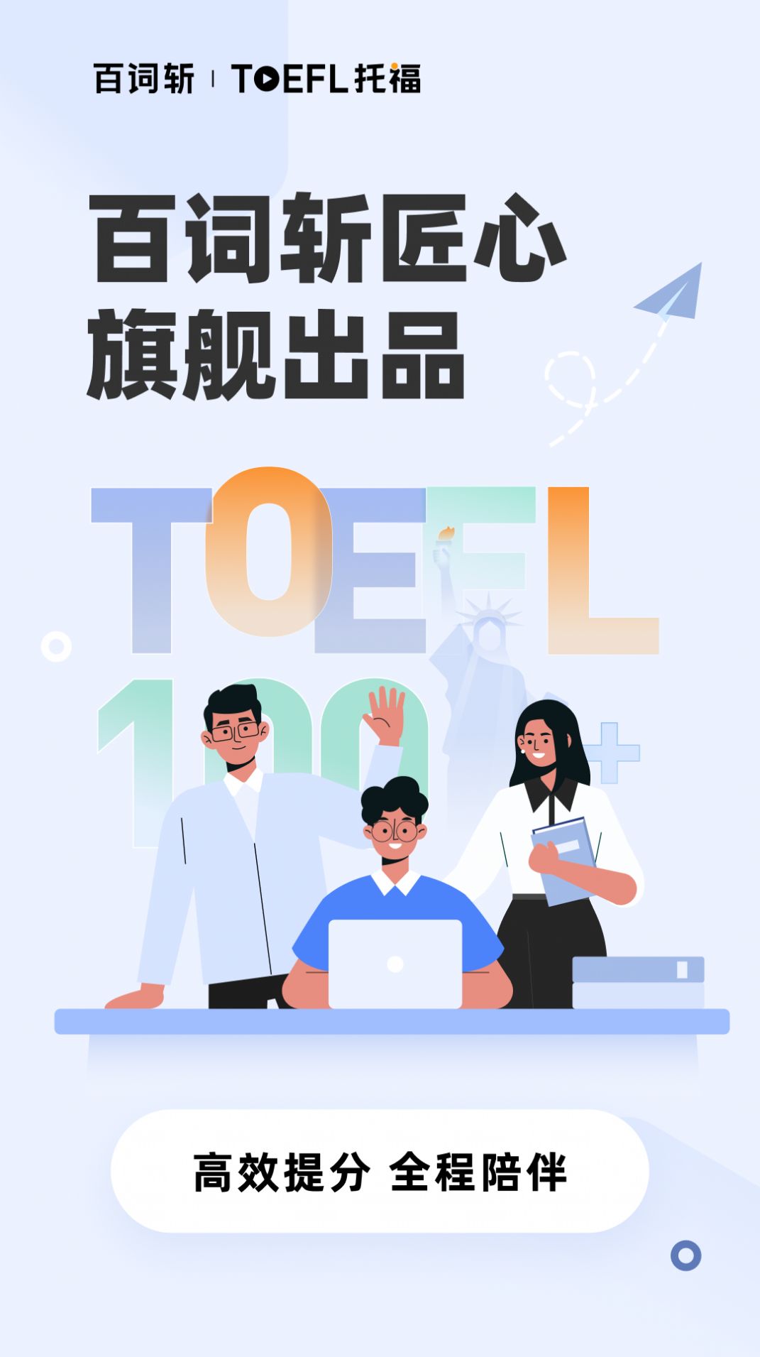 百词斩托福APP