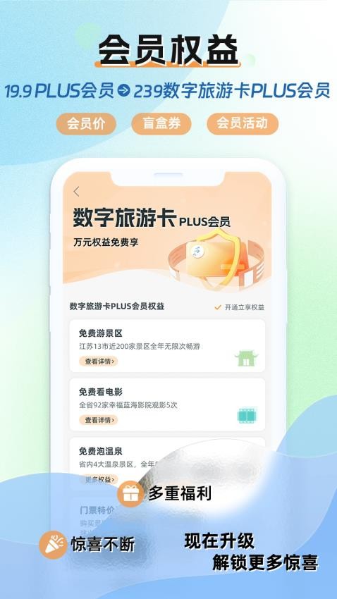 水韵旅游APP