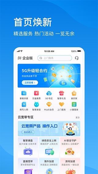 上海电信云宽带APP