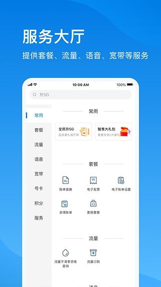 上海电信云宽带APP