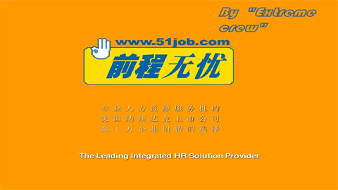 前程无忧51job招聘网app大全