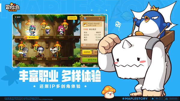 冒险岛枫之传说国际服游戏