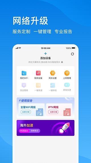 上海电信云宽带APP