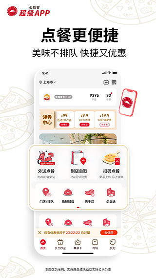必胜客外卖APP