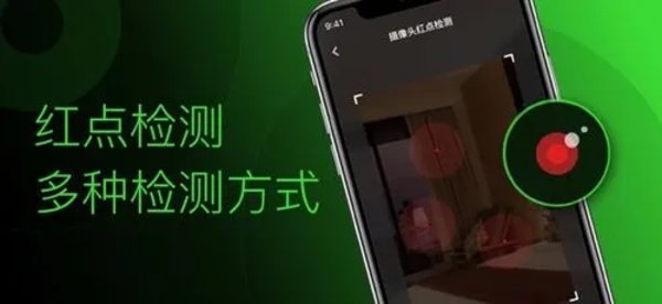 检测摄像头的免费软件