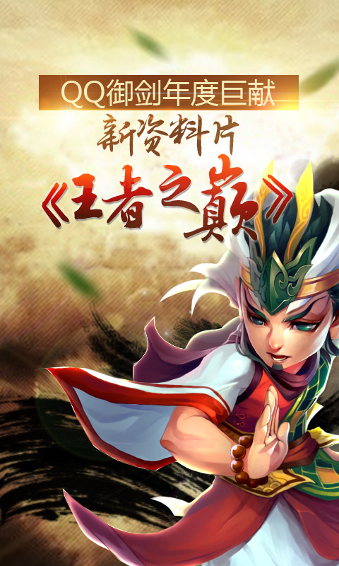 QQ御剑游戏