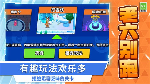 老六别跑游戏版本大全