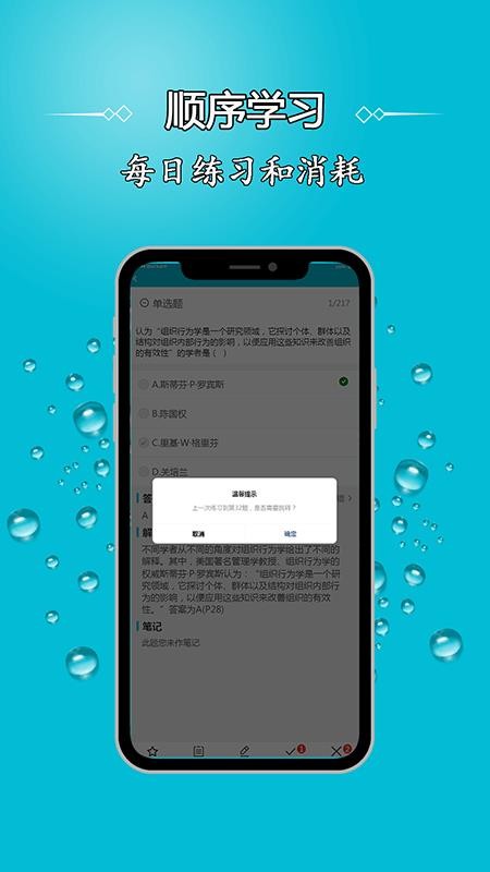 自考大师APP