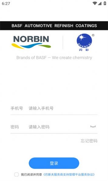 巴斯夫调漆宝APP