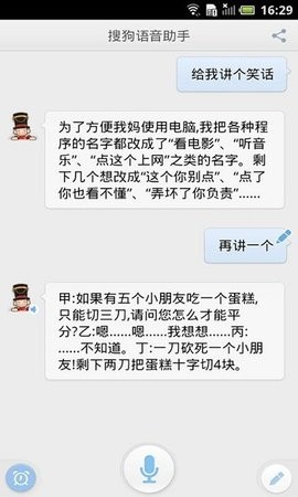 搜狗语音助手APP