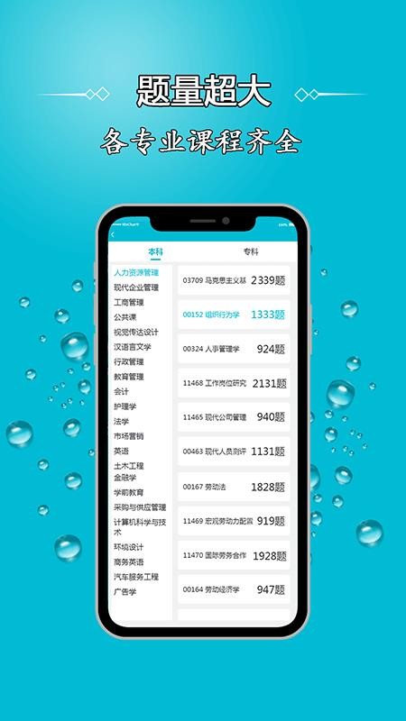 自考大师APP