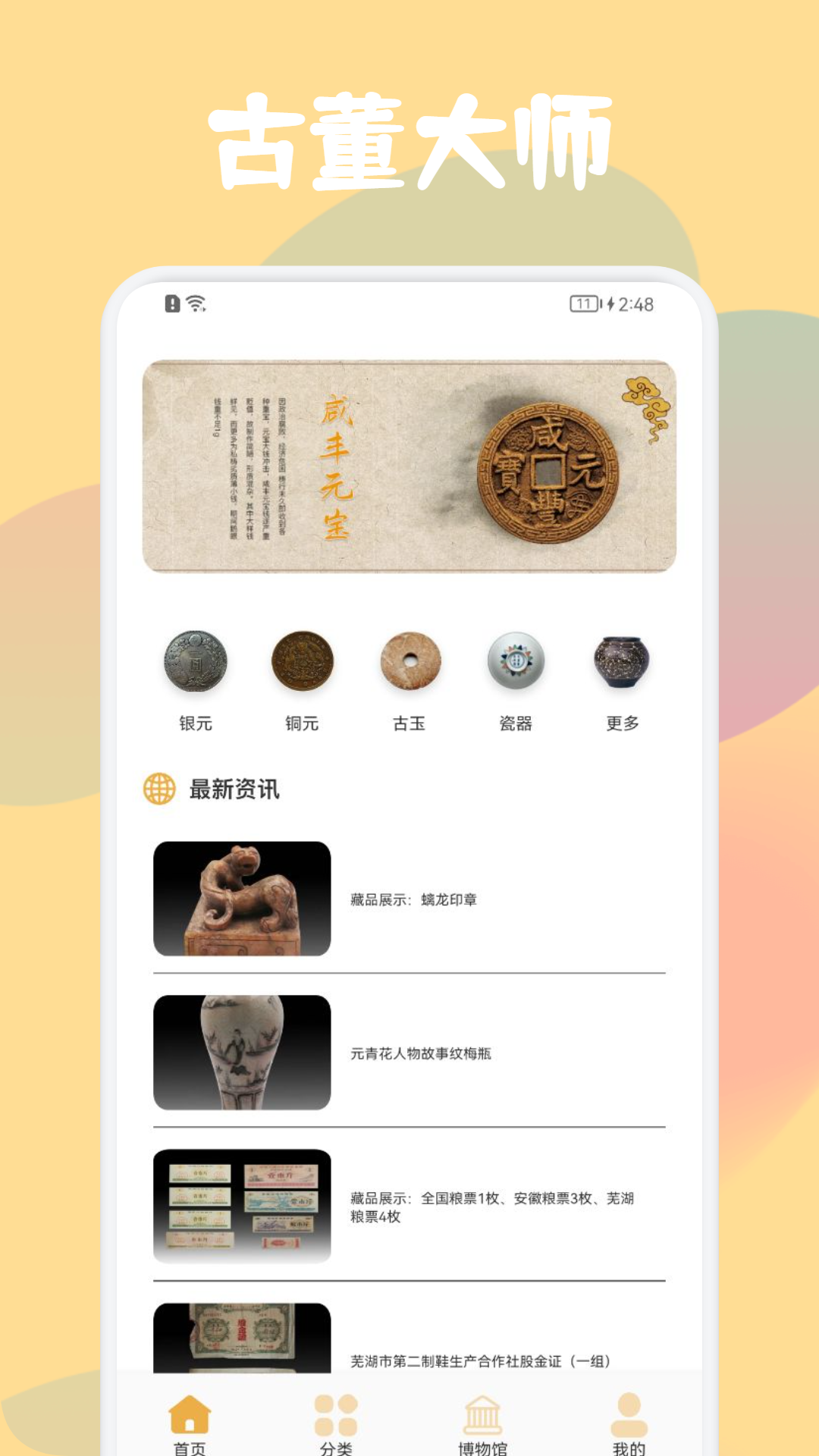 古董鉴定大师APP