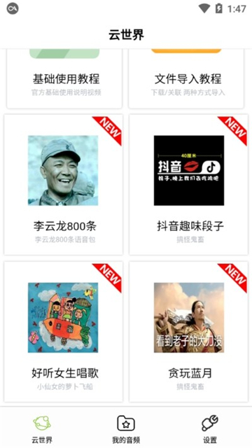咩咩语音助手APP