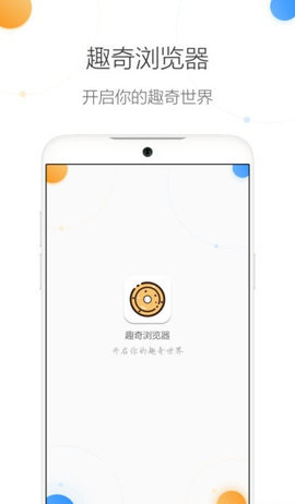 趣奇浏览器APP