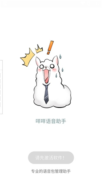 咩咩语音助手APP