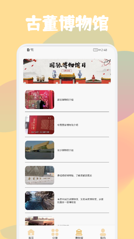 古董鉴定大师APP