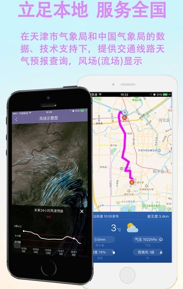 天津天气APP