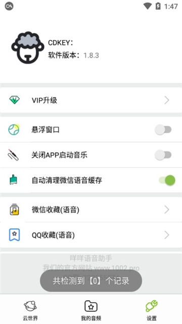 咩咩语音助手APP