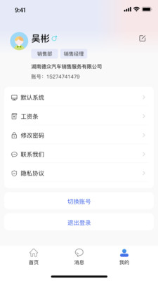 思车网APP