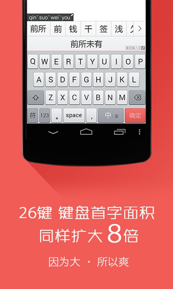 番茄输入法APP
