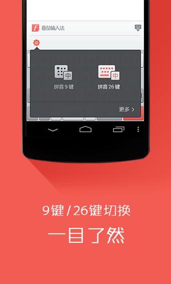 番茄输入法APP