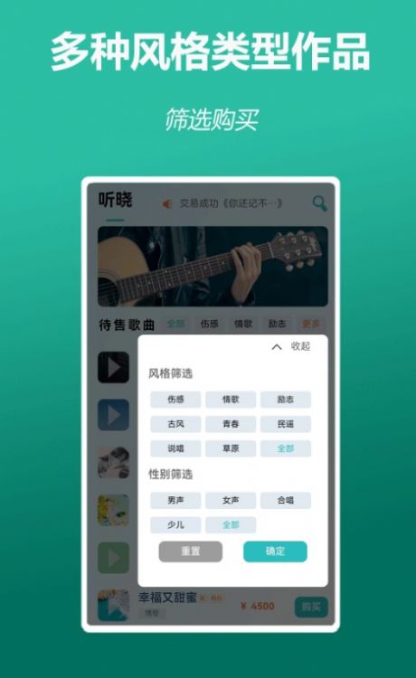 听晓APP