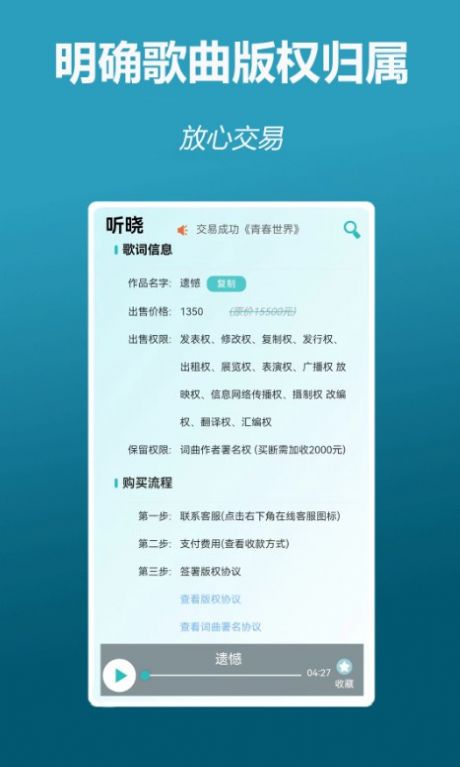 听晓APP