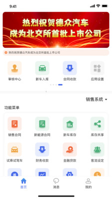 思车网APP