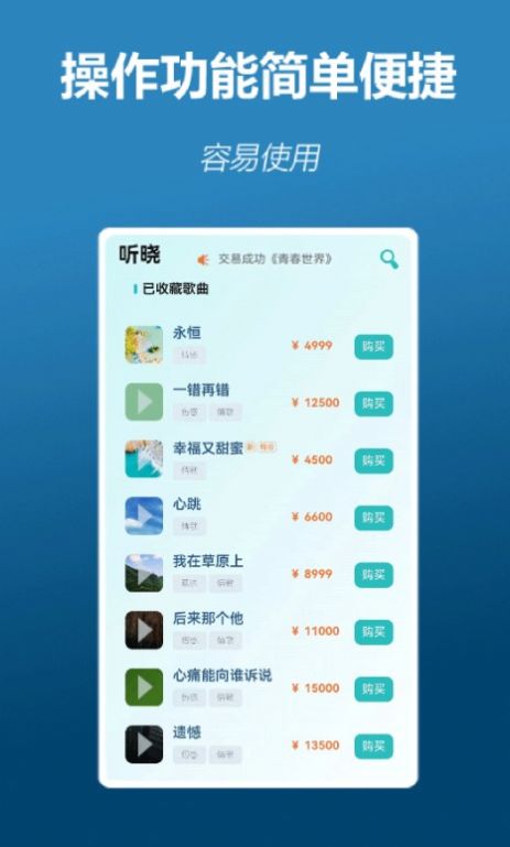 听晓APP