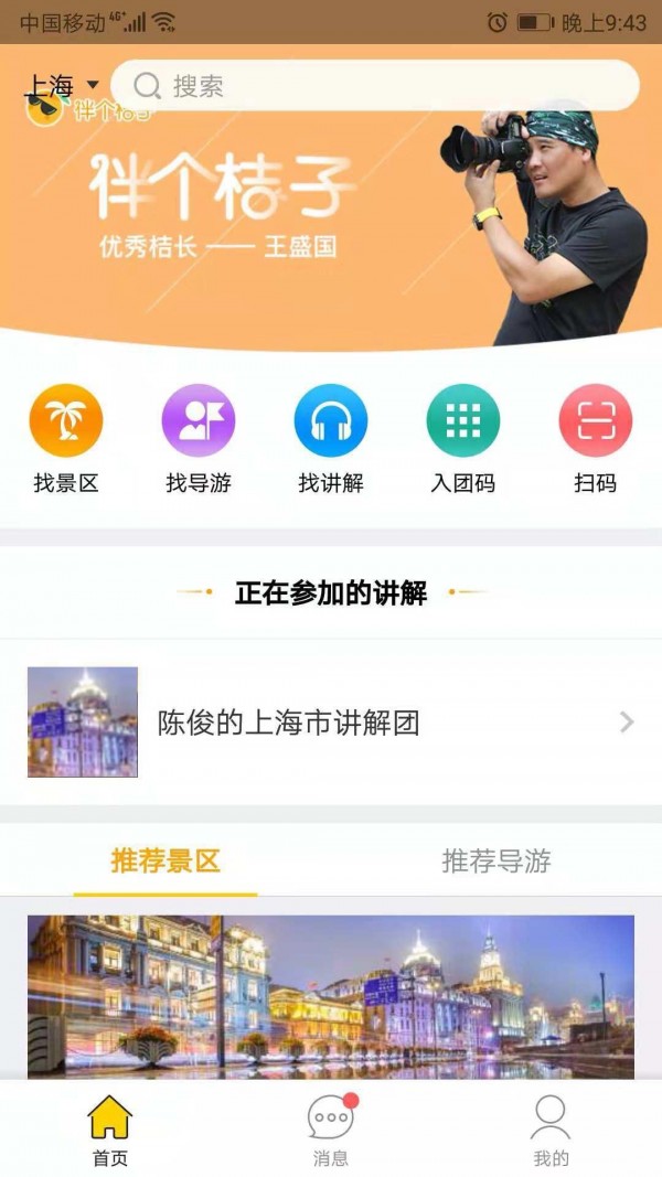 旅游桔APP