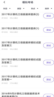 计算机三级APP
